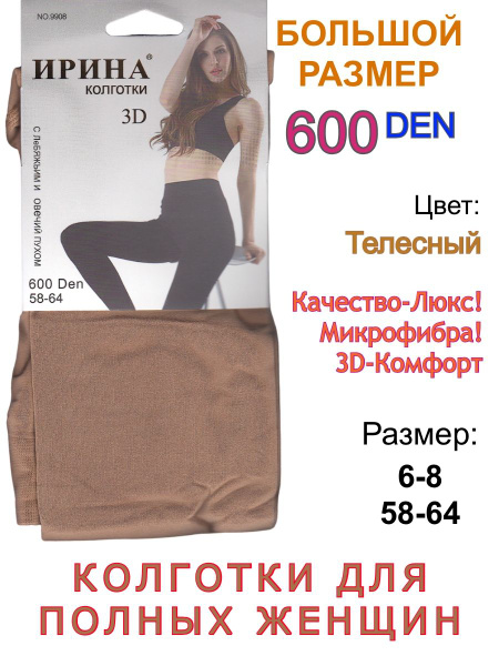 Колготки Маркет Б6 Большие размеры, 100 den и выше, 1 шт - купить с ...