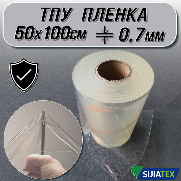 Прочие аксессуары и комплектующие для судов Пленка ТПУ_50 - купить по ...