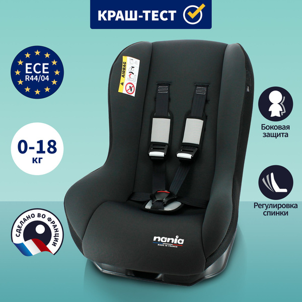 Nania Maxim Автокресло группа 0/1 (до 18 кг) - купить с доставкой по ...