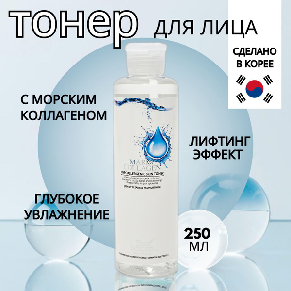 Тонер увлажняющий для лица с коллагеном Корея антивозрастной 250мл ...