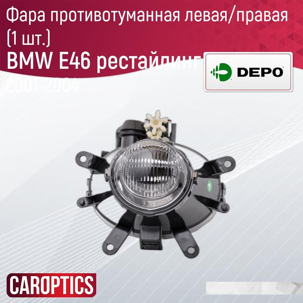 Фары противотуманные DEPO купить по выгодной цене в интернет-магазине ...