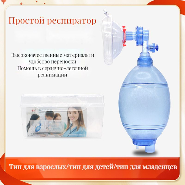 Мешок Амбу ручной многоразовый (Версия для взрослых) в боксе - купить с ...