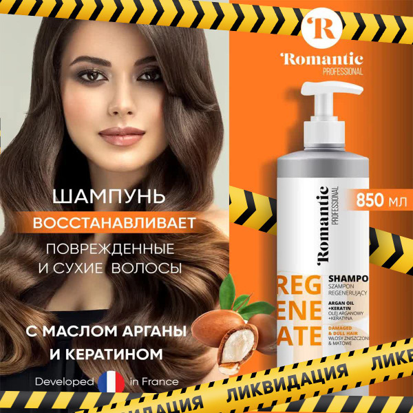 ROMANTIC PROFESSIONAL Шампунь для волос, 850 мл - купить с доставкой по ...