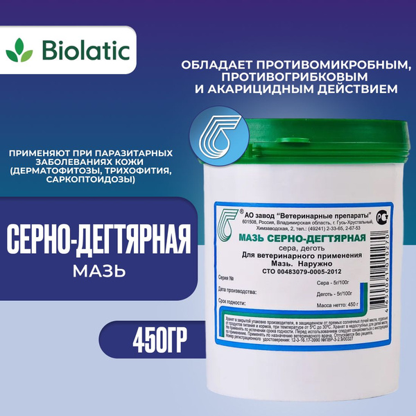Мазь серно-дегтярная, 450 гр. - купить с доставкой по выгодным ценам в ...