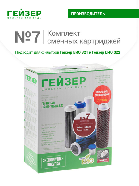 Сменный картридж для проточного фильтра, степеней очистки - 3 - купить ...