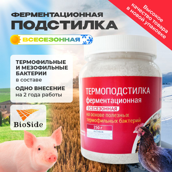 Бактерии для подстилки живые осушитель всесезонная - купить с доставкой ...