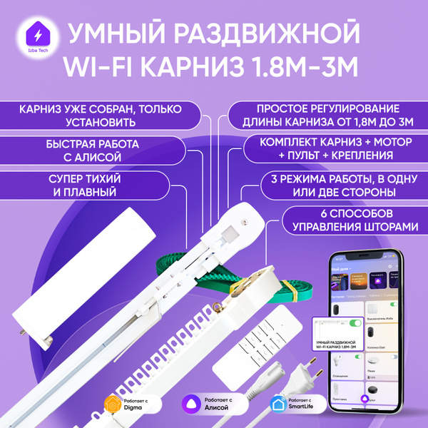 Умный раздвижной 1,76-3м карниз для Алисы WIFI+RF: мотор + пульт, 6 ...