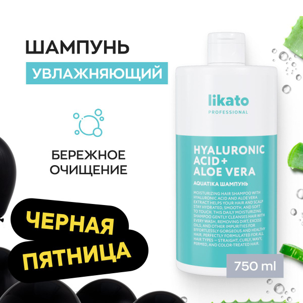 Likato Professional Увлажняющий шампунь для волос, для сухой кожи ...