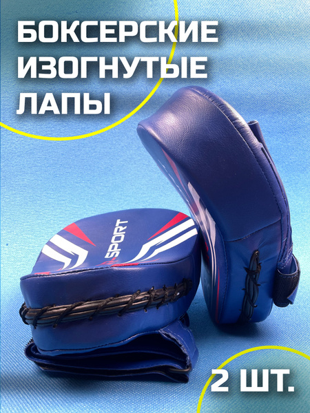 Лапа боксерская искусственная кожа вогнутая - купить по доступной цене ...