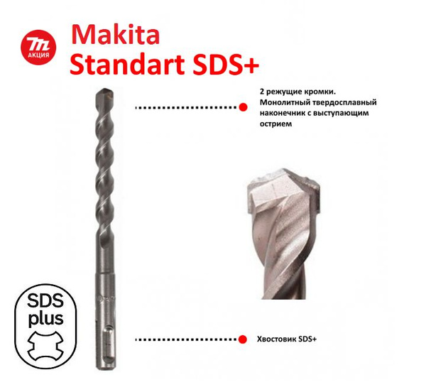 Бур 5*100*160мм SDS+ Standard Makita D-00038 - купить по выгодной цене ...