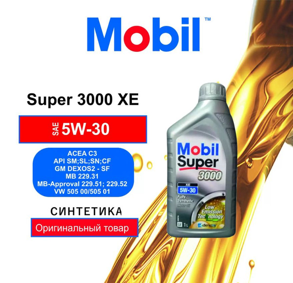 Масло моторное MOBIL 5W-30 Синтетическое - купить в интернет-магазине ...