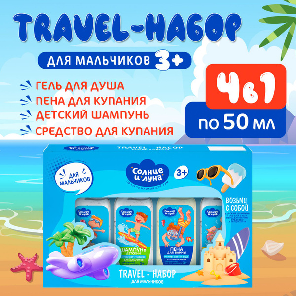 Солнце и Луна Набор средств для гигиены - купить с доставкой по ...