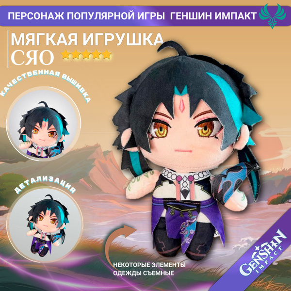 Мягкая аниме игрушка / аниме кукла Сяо Геншин Импакт (Genshin Impact ...