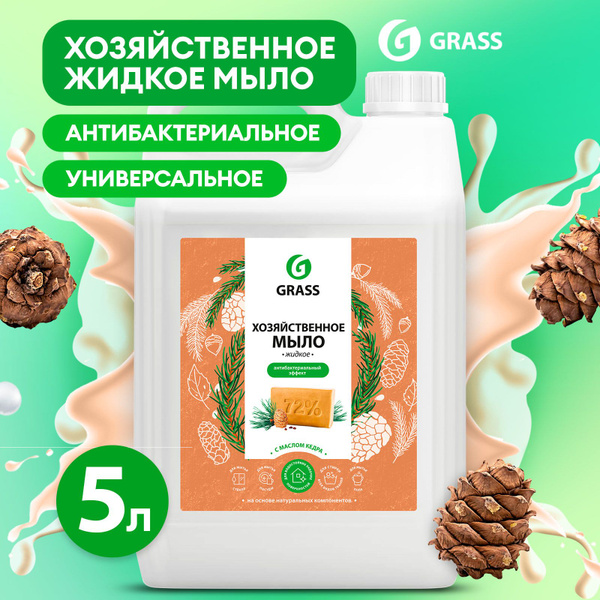 Хозяйственное жидкое мыло GRASS Milana / Милана 5л, универсальное мыло ...