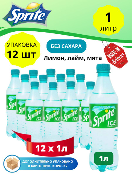 Спрайт Без Сахара Sprite 1л 12шт - купить с доставкой по выгодным ценам ...