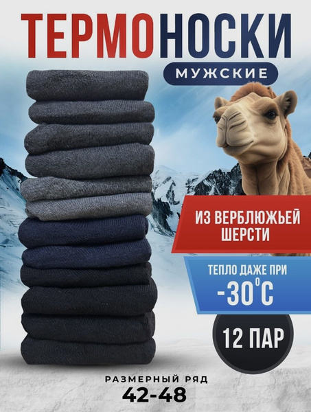 Термоноски, 12 пар - купить с доставкой по выгодным ценам в интернет ...