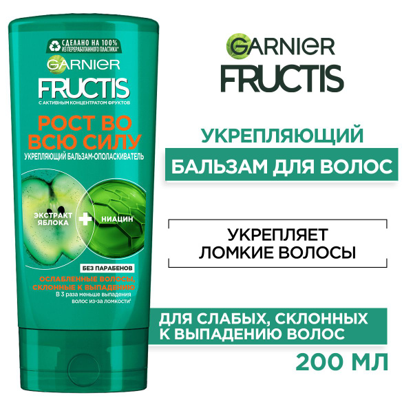 Garnier Fructis Бальзам "Фруктис Рост во всю Силу" с экстрактом яблока ...