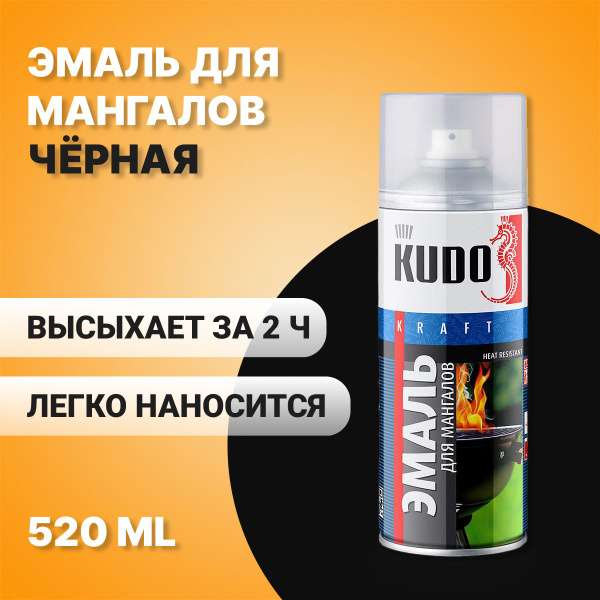 Аэрозольная краска KUDO термостойкая для мангалов Термостойкая ...