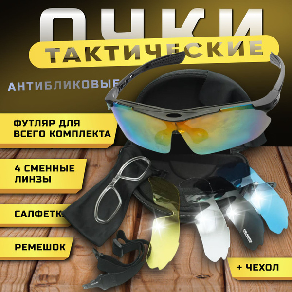 Очки мужские солнцезащитные тактические для водителя антибликовые для ...