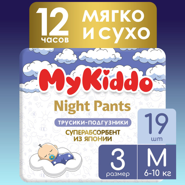 Подгузники трусики детские ночные MyKiddo Night размер 3 M, для детей ...