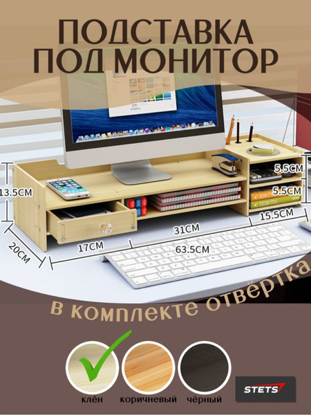 Подставка органайзер для монитора и клавиатуры, настольная из МДФ ...