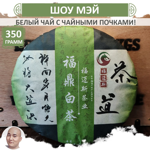 Белый чай Шоу Мэй, блин 350 г, прессованный листовой чай с почками Shou ...