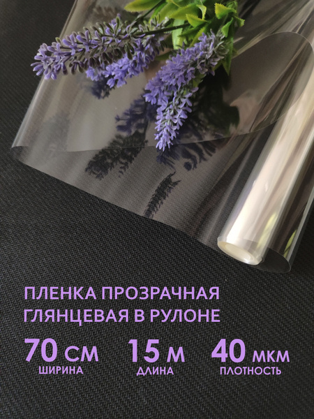 Прозрачная упаковочная флористическая пленка для цветов, букетов и ...