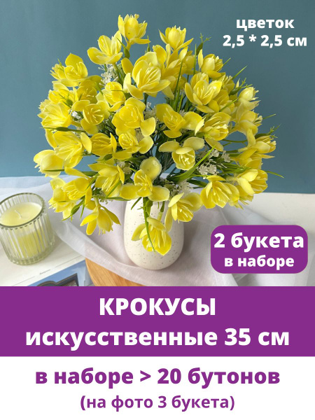 Купить Крокусы-подснежники искусственные цветы для декора, Желтые ...