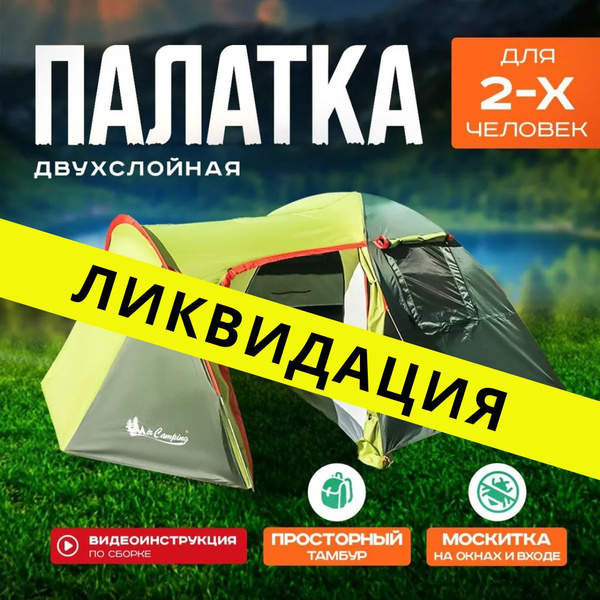 Палатка 2-местная MirCamping зеленая - купить по выгодной цене в ...