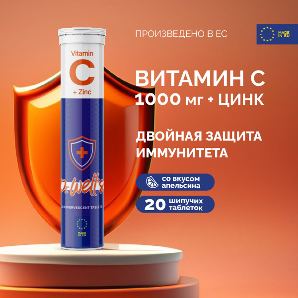 Шипучий Витамин С 1000 мг + Цинк, 20 шт - купить с доставкой по ...