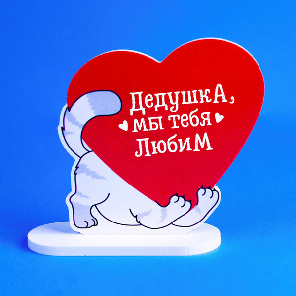 Подарок дедушке на день рождение, сувениры и подарки для мужчины, на ...