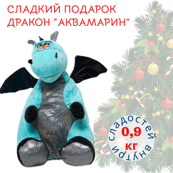 Сладкий новогодний подарок в мягкой игрушке Дракон с конфетами 900 гр ...