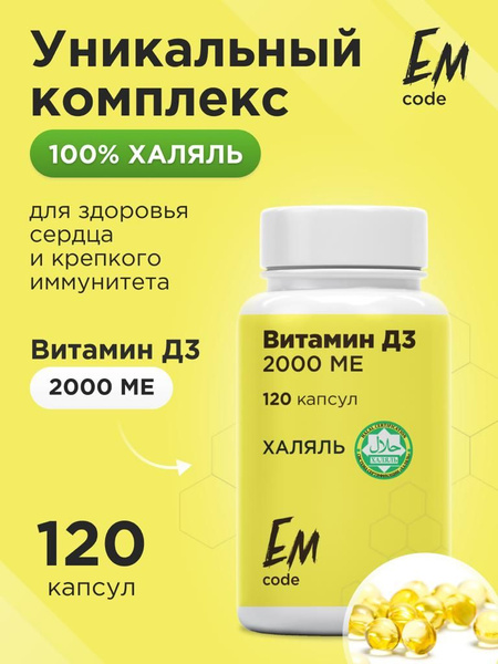 Витаминный комплекс Д3 2000МЕ Халяль, витамин для мужчин и женщин ...
