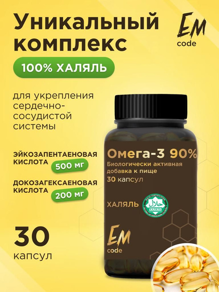 EMcode Витамины Омега 3 Халяль для взрослых концентрации 90% ПНЖК 900мг ...