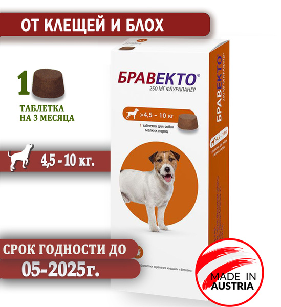 Бравекто таблетка для собак жевательная от блох и клещей 250 мг, весом ...