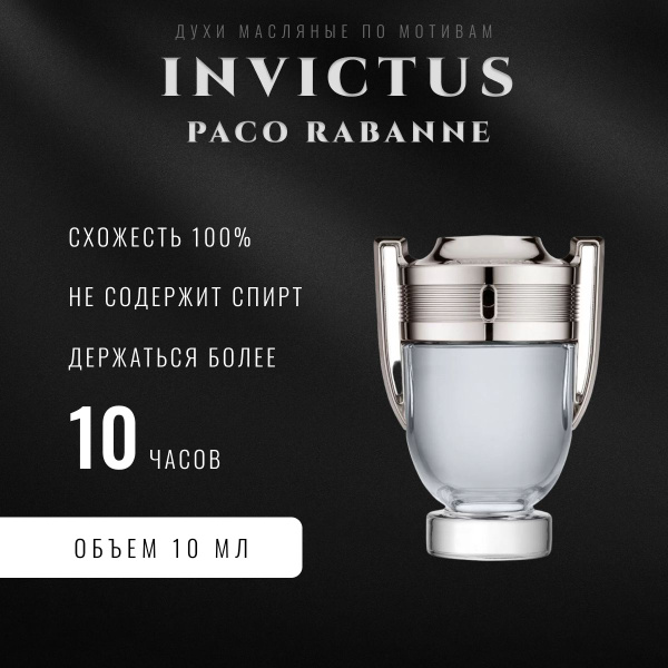 Духи мужские, парфюм мужской Invictus Victory Инвиктус - купить с ...