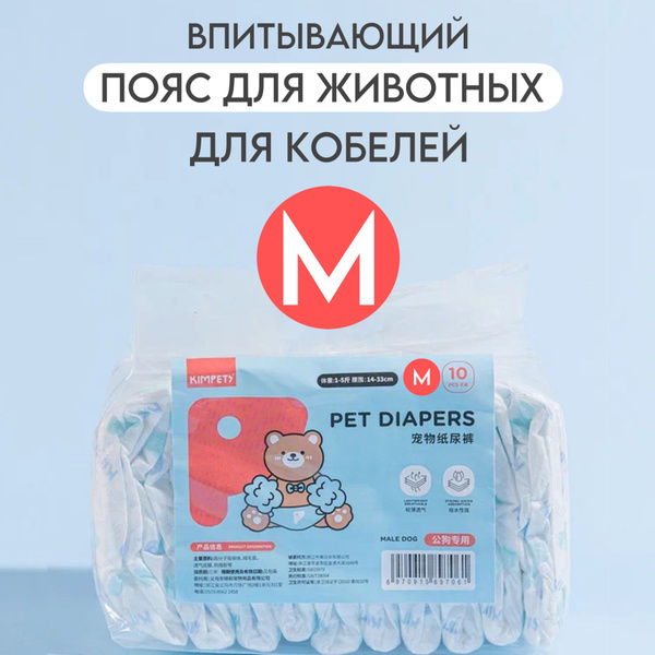 Пояс для кобелей для животных - купить с доставкой по выгодным ценам в ...