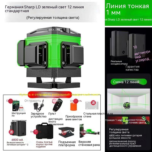 Купить Лазерный нивелир 12-линейный измеритель зеленого света ...