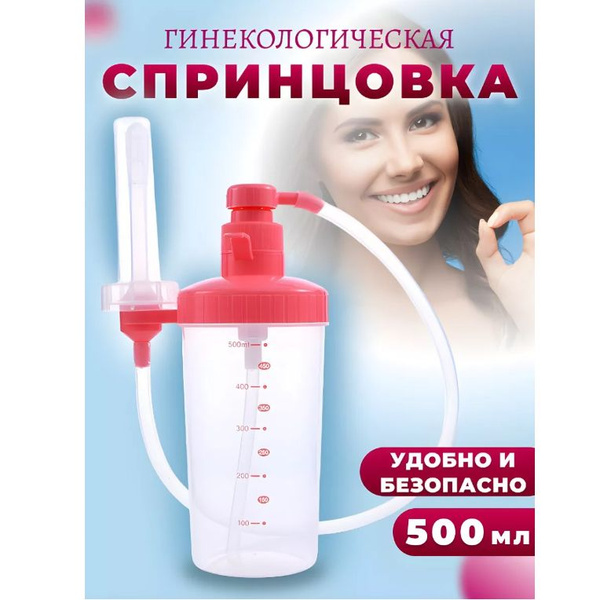Спринцовка гинекологическая 500 мл - купить с доставкой по выгодным ...