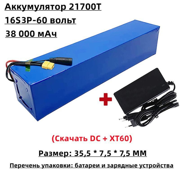 Аккумулятор для электровелосипеда 60V-16S3P-38000+CAR*1 - купить с ...