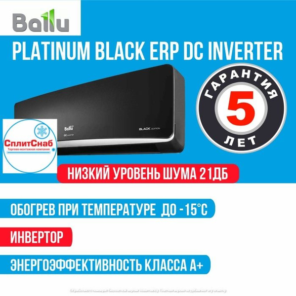 Кондиционер BALLU BSPI-10 HN8/BL/EU Platinum Black DC Inverter (30 кв.м ...