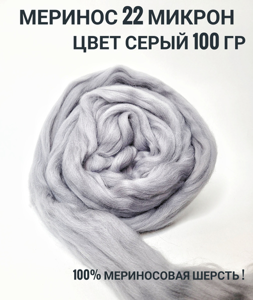 Тонкая мериносовая шерсть для валяния в ленте 100 грамм - купить с ...