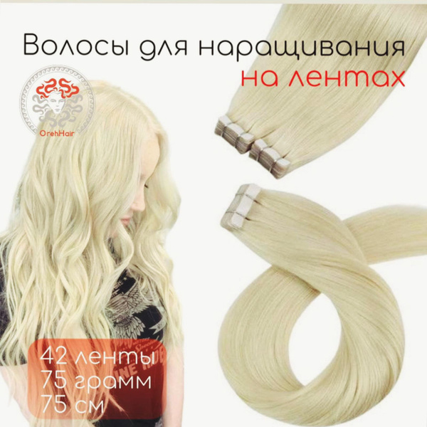 Ленты с имитацией роста волос купить по выгодной цене в магазине Hairshop.