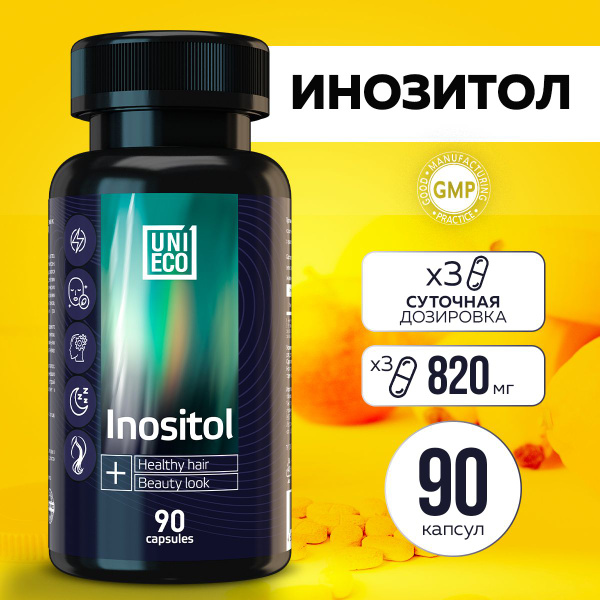 Инозитол Мио капсулы 820 мг 90 капсул, витамины для женского мужского ...