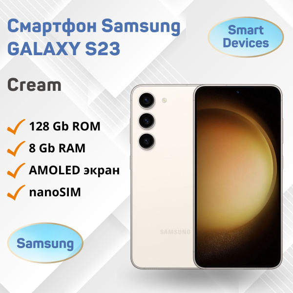 Смартфон Samsung s23 - купить по выгодной цене в интернет-магазине OZON ...