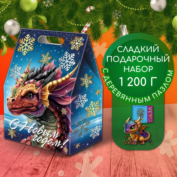 Сладкий подарок "Рубиновый Дракон" с деревянным пазлом 1200гр - купить ...