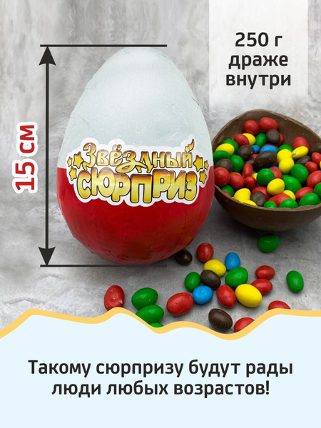 Шоколадное яйцо kinder большое, вкусняшки в подарок, сладости киндер ...