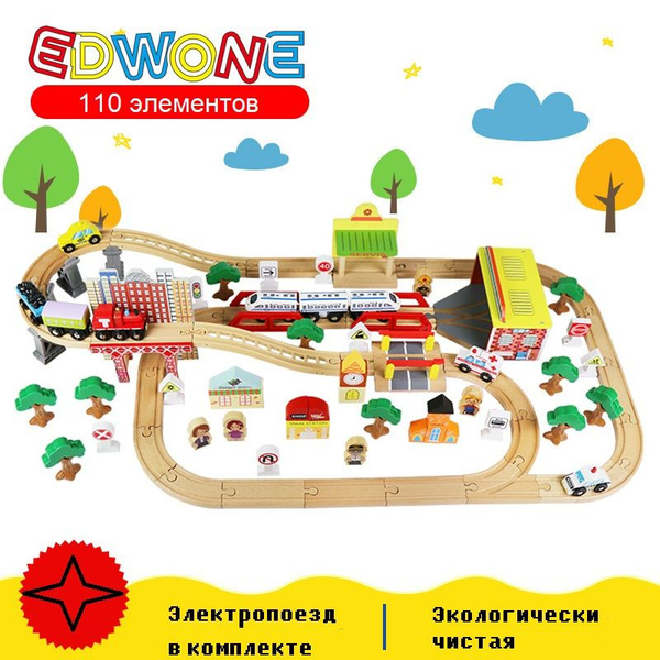 Детская деревянная железная дорога EDWONE - купить с доставкой по ...