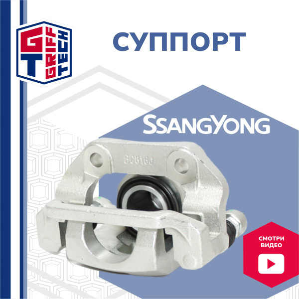 Суппорт задний левый SSANGYONG ACTYON / KYRON 07- / Сан Йонг Кайрон ...