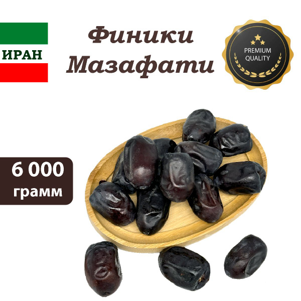 Финики Мазафати натуральные Иранские, Без сахара, 6000гр/6 кг купить на ...